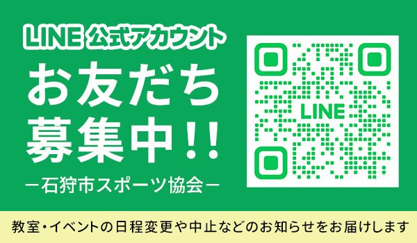 LINE公式アカウント